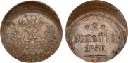 2 kopecks 1860 year