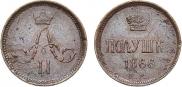 Полушка 1866 года
