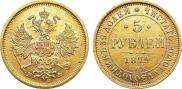 5 roubles 1879 year