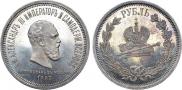 1 rouble 1883 year
