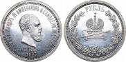 1 rouble 1883 year