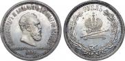 1 rouble 1883 year