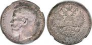 1 rouble 1896 year
