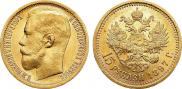 15 roubles 1897 year