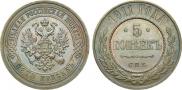 5 kopecks 1911 year