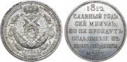 1 rouble 1912 year