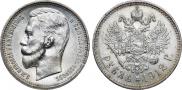 1 rouble 1912 year