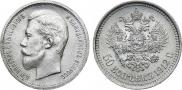 50 kopecks 1912 year