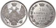10 kopecks 1847 year