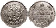 20 kopecks 1868 year