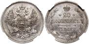 20 kopecks 1869 year