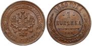 1 копейка 1880 года