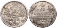 20 kopecks 1881 year