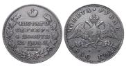 1 rouble 1830 year