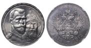 1 rouble 1913 year