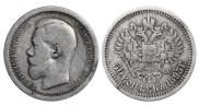 50 копеек 1895 года