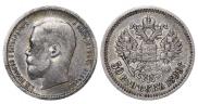 50 kopecks 1899 year