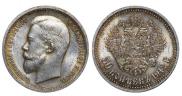 50 kopecks 1912 year