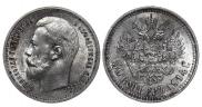 50 kopecks 1914 year