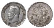 25 kopecks 1896 year