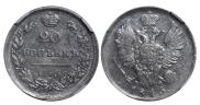 20 копеек 1813 года