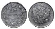 20 kopecks 1818 year