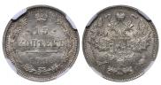 15 kopecks 1916 year
