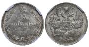 15 kopecks 1916 year