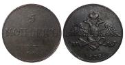 5 kopecks 1832 year
