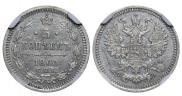 5 kopecks 1860 year