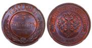 5 kopecks 1911 year