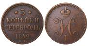 3 kopecks 1842 year