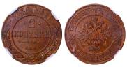 2 kopecks 1880 year