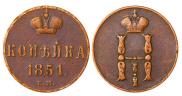 1 kopeck 1851 year