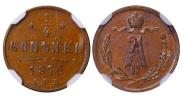 1/4 kopeck 1876 year