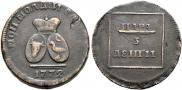 Para - 3 dengas 1772 year