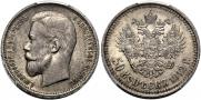 50 kopecks 1912 year