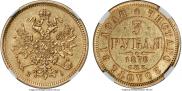 3 roubles 1870 year
