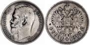 1 rouble 1912 year