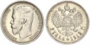 1 rouble 1912 year