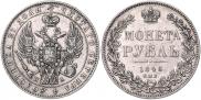 1 rouble 1846 year