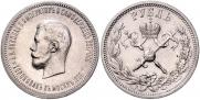 1 rouble 1896 year