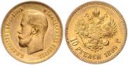 10 roubles 1899 year
