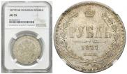 1 рубль 1877 года