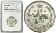20 kopecks 1871 year
