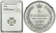 5 kopecks 1854 year