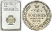 20 kopecks 1891 year
