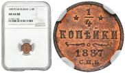 1/4 kopeck 1887 year