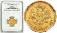 7,5 рублей 1897 года