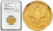 7,5 рублей 1897 года